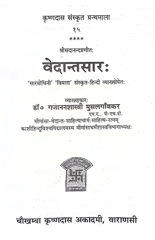 Vedantasar ( KSS 15)